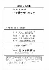 [HOTATE JAMES] Momoiro Clinic Vol.1-[ジェ-ムスほたて(高橋くるみ)(小暮マリコ)] モモ色クリニック Vol.1
