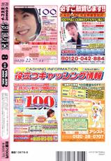 COMIC Momohime 2006-08-COMIC 桃姫 2006年08月号