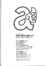 [Hisagi Higashimadou] Hakuini Himeta Ura Karte-[東御堂ひさぎ] 白衣に秘めた裏カルテ