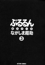 [Nagashima Chosuke] Pururun Seminar 3-
