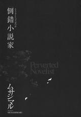 [Musashimaru] Tousakushousetuka (Perverted Novelist)-