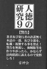 [Haruki GeNia] Jintoku No Kenkyuu 09-
