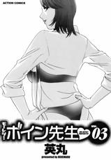 [Hidemaru] Mo-retsu Boin Sensei vol.3-