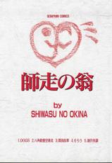Shiwasu no Okina [English]-