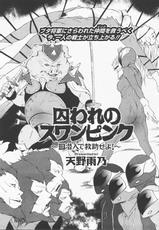 [Ameno Amano]  Animal 5 Chapter after the Rape of Swan Pink-