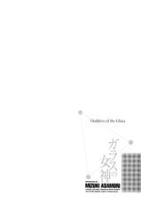 [Mizuki Asamori] Glass No Megami Volume 01-