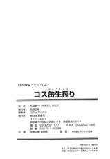 [Yamanashi Kaname] Cos-Cax Namashibori-[月見里 中] コス缶生搾り