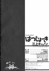 [Mikami Cannon] Hatsujyouki - Mikami Cannon Sakuhin Shuu-[三上キャノン] はつじょーき 三上キャノン作品集