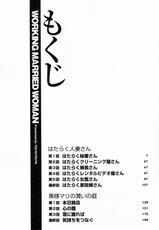 [Tsuyatsuya] Hataraku Hitoduma-san-[艶々] はたらく人妻さん [09-08-12]
