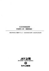 [Chosuke Nagashima] Jet Jyoushi 2-
