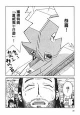 [Kamitsuki Manmaru] renai sonpo Vol.02 (CN)-(一般コミック) [神月まんまる] 恋愛そんぽ！ Vol.02 (CN)