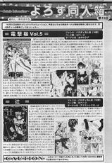 [COMIC] Penguinclub Sanzokuban 2002-10-(成年コミック) [雑誌] COMIC ペンギンクラプ山賊版 2002年10月号