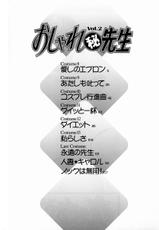 [Uetakano Oike] Oshare Maruhi-sensei 2-[上高野御池] おしゃれマル秘先生 2