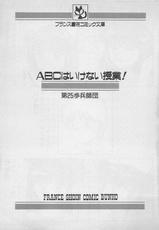 [25th Infantry Division ] ABC wa ikenai jyugyou！-(成年コミック) [第25歩兵師団] ABCはいけない授業！