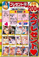 COMIC JUMBO 2004-08-(成年コミック) [雑誌] COMIC ジャンボ 2004年08月号