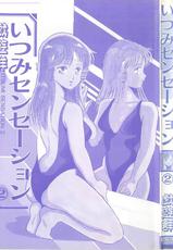 [Giyougun] Ityumi Sensation 2-(成年コミック) [戯遊群] いつみセンセーション 2