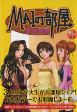 [Yui Toshiki] Mai no Heya Vol. 1 (Complete)-