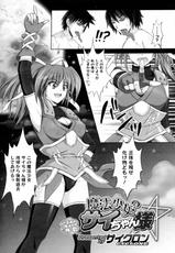 [Cyclone] Mahou shoujo? Sai chan sama (Comic Megastore-H 2009-12)-[サイクロン] 魔法少女？サイちゃん様 (COMIC メガストアH 2009年12月号)