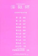 [Shion] Ingokushi (Complete) [English]-