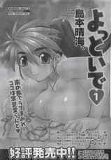 COMIC Doki！2008-10-(雑誌) COMIC ドキッ！2008年10月号