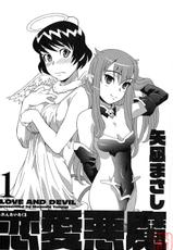 [Yanagi Masashi] Love and Devil [CHINESE]-[矢凪まさし] 恋愛悪魔