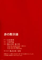 [Johanne Yamamoto] The Revelations of Red-[山本夜羽] 赤の默示録