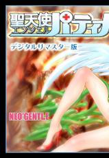 [Neo&rsquo;Gentle] Holy Angel Patina [English]-