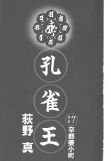 [Ogino Makoto] Kujaku-Ou Vol.17-[荻野真] 孔雀王 17