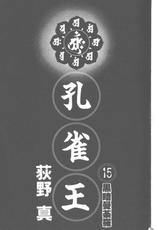 [Ogino Makoto] Kujaku-Ou Vol.15-[荻野真] 孔雀王 15