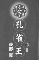 [Ogino Makoto] Kujaku-Ou Vol.10-[荻野真] 孔雀王 10