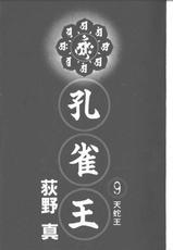 [Ogino Makoto] Kujaku-Ou Vol.09-[荻野真] 孔雀王 09