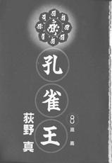 [Ogino Makoto] Kujaku-Ou Vol.08-[荻野真] 孔雀王 08
