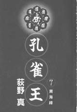 [Ogino Makoto] Kujaku-Ou Vol.07-[荻野真] 孔雀王 07