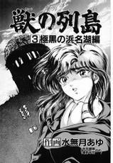 [Minazuki Ayu, Mishouzaki Yuu, Zerono Kouji] Juu no Rettou (Isle of Beasts) Vol.3-[たちばなとしひろ] ハッピー☆トラップ