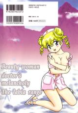[Yumiki Asuka] The melancholy of beautiful woman doctor-[飛鳥弓樹] 淫唇山脈 美人女医の憂鬱