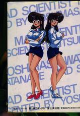 [Watanabe Yoshimasa] Mad Scientist Noriko-
