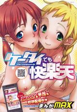 COMIC Kairakuten 2010-03-(成年コミック) [雑誌] COMIC 快楽天 2010年03月号