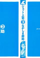 [Nagashima Chosuke] Jet Joushi 2-[ながしま超助] ジェット上司 2