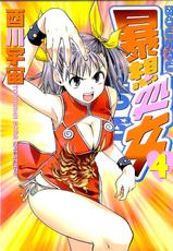 [Torikawa Sora] Bousou Shojo Vol. 4 (Chinese)-(一般コミック) [酉川宇宙] (榎本ハイツ) 暴想処女 第04巻