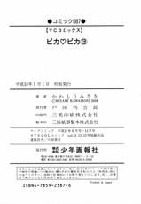 [Kawamori Misaki] Pika Pika 3-[かわもりみさき] ピカピカ3