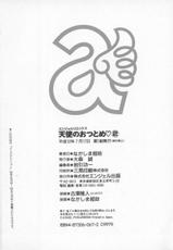 [Nagashima Chosuke] Tenshi No Otsutome (An Angel&#039;s Duty) Vol. 2 [English] [Tadanohito]-[ながしま超助] 天使のおつとめ Vol.2 [英訳]