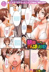 [Mikami Cannon] Tomomi Doing Her Best! [English][sirC]-