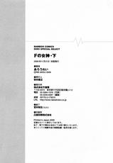 [Arou Rei] F no Megami - Ge (Floor Venus)-[あろうれい] Fの女神 下
