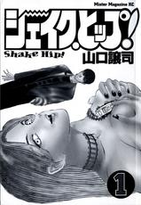 [yamaguchi Masakazu]Shake Hip vol.1-[山口譲司] SHAKE HIP
