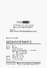 [Tsuyatsuya] Hadaka no Kusuriyubi vol.2 [chinese]-[艶々] はだかのくすりゆび  第2巻 ( [艶艶]赤裸的無名指 02 ) [chinese]
