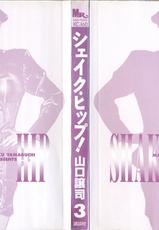 [yamaguchi Masakazu]Shake Hip vol.3-[山口譲司] SHAKE HIP 3