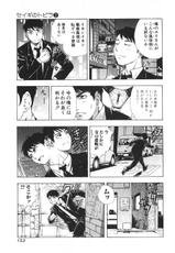 [yamaguchi Masakazu]The Gate of Justice vol.2-[山口譲司] セイギのトビラ 第2巻