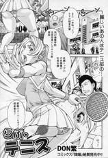 [Don Shigeru] Love Tennis (COMIC Shingeki 2010-05)-[DON繁] らぶ・テニス (COMIC 真激 2010年05月号)