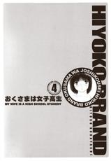 [Hiyoko Kobayashi] Hiyoko Brand Vol.4 Ch.23-26 [English] [PlumCity]-[こばやしひよこ] HIYOKO BRANDおくさまは女子高生 第4巻 [英訳]