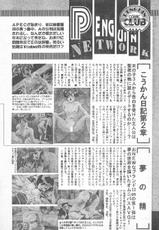 COMIC Penguin Club 1996-1-(成年コミック) [雑誌] COMIC ペンギンクラブ 1996年01月号(読めれば)